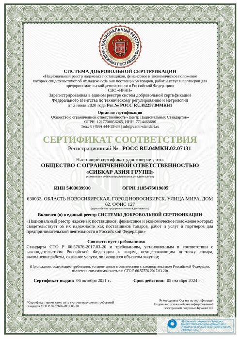 Сертификат соответствия Сертификат соответствия