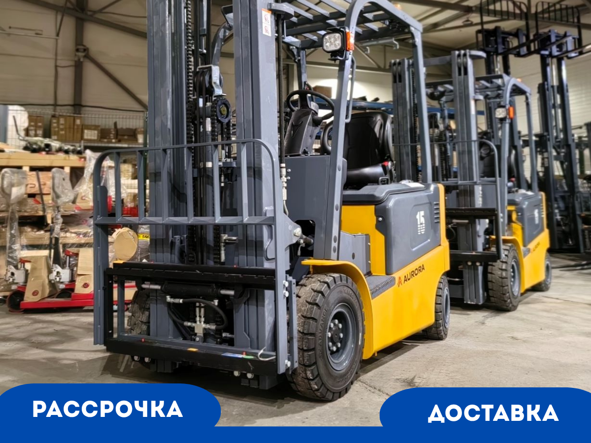 Электропoгрузчик 4х-опорный Aurora 2MK15 Li-ion